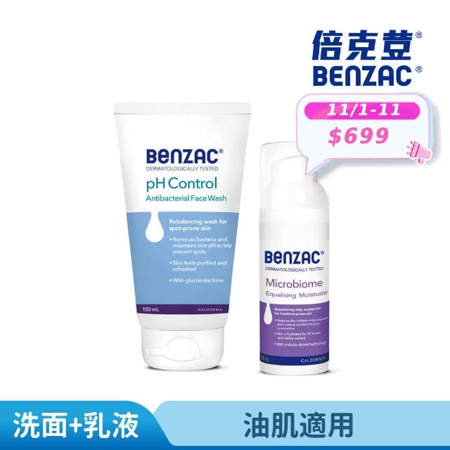 【Benzac 倍克荳】官方直營 抑菌潔面露 150ml+益菌修護乳50ml(乳液/洗面乳/杏仁酸/油性肌/敏弱肌/痘痘修護)