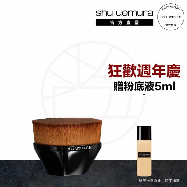 【植村秀】官方直營 55零刷痕粉底刷(Shu uemura/55刷)