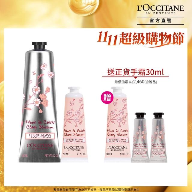 【L’Occitane 歐舒丹】官方直營 櫻花手霜家族組(護手霜150ml+護手霜30mlx2 送護手霜10mlx2★雙11★獨家)