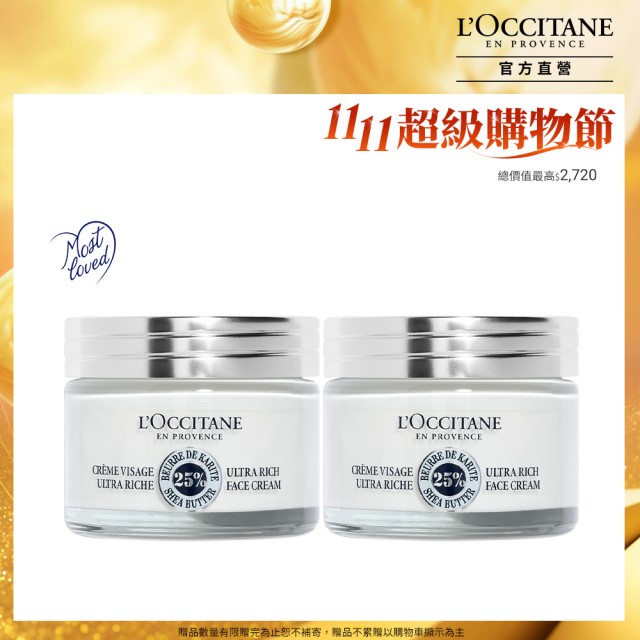 【L’Occitane 歐舒丹】官方直營 乳油木臉部保濕雙霜組(乳油木保濕霜50mlx2★雙11★乳液/乳霜)