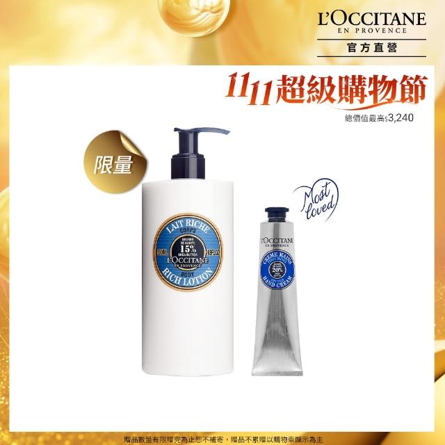 【L’Occitane 歐舒丹】官方直營 乳油木大容量囤貨組(乳油木保濕身體乳500ml+護手霜75ml/雙11)