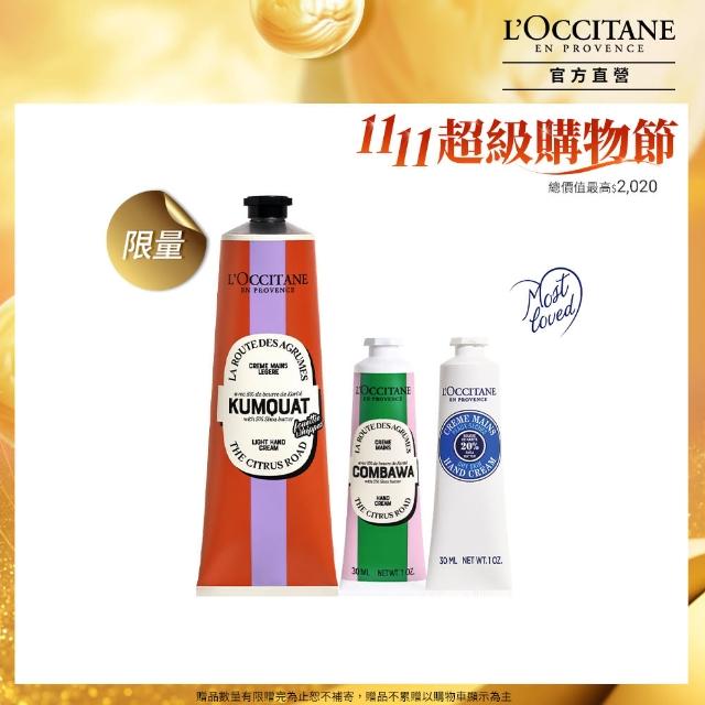 【L’Occitane 歐舒丹】官方直營 節慶乳油木護手組(護手霜150ml+護手霜30mlx2/限量/★雙11★)