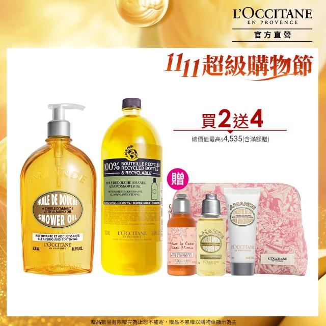 【L’Occitane 歐舒丹】官方直營 杏仁沐浴環保組(沐浴油500ml+補充包500ml 送沐浴油35ml+緊膚凝霜★雙11★)