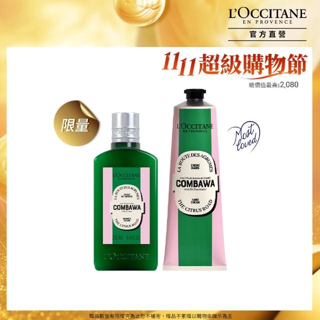 【L’Occitane 歐舒丹】官方直營 卡菲爾乳油木沐浴嫩手組(沐浴霜250ml+護手霜150ml/限量/★雙11★)