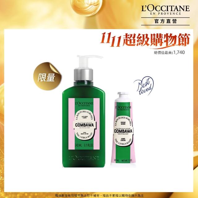 【L’Occitane 歐舒丹】官方直營 卡菲爾乳油木美肌組(保濕身體乳240ml+護手霜30ml/限量/★雙11★)