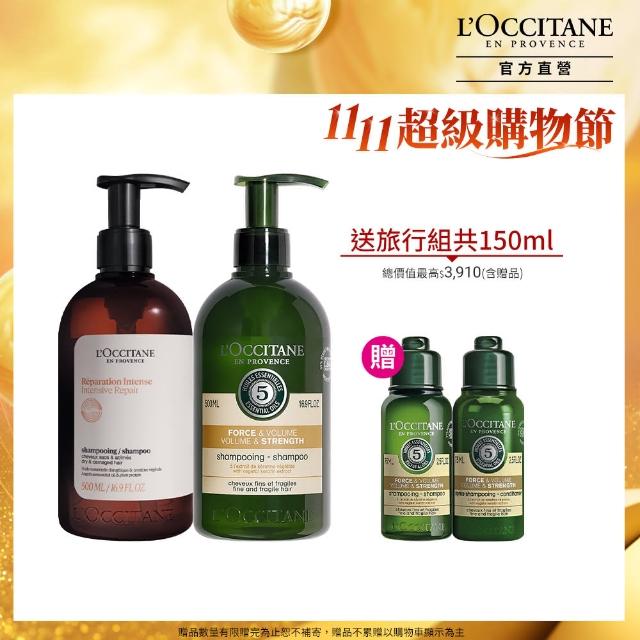 【L’Occitane 歐舒丹】官方直營 草本雙效健髮洗髮組(強韌洗髮乳500ml+修護洗髮乳500ml 送旅行組共150ml)