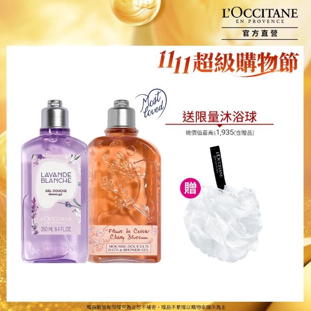 【L’Occitane 歐舒丹】官方直營 南法經典花香沐浴組(沐浴膠250mlx2 送沐浴球★雙11★)