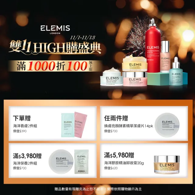 【ELEMIS 愛莉美】煥膚亮顏清潔組(煥膚亮顏洗面乳 200ml 送煥膚亮顏洗面乳30ml x2★潔顏/清潔)