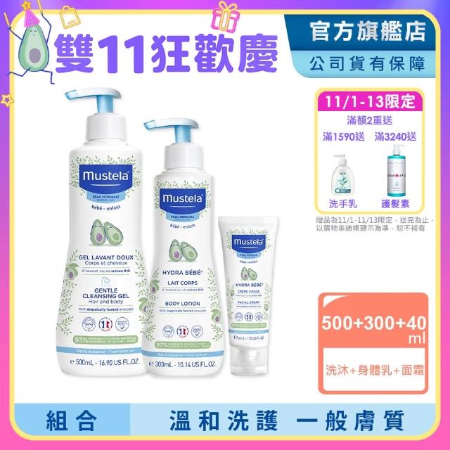 【Mustela 慕之恬廊】慕之幼 初生寶寶全護組(多慕雙潔乳500ml+爽身潤膚乳300ml+潤面乳霜40m)