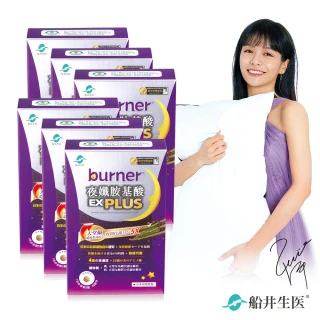 【船井burner倍熱】夜孅胺基酸EX PLUS 6盒(共240顆 宋芸樺愛用推薦)_雙11限定