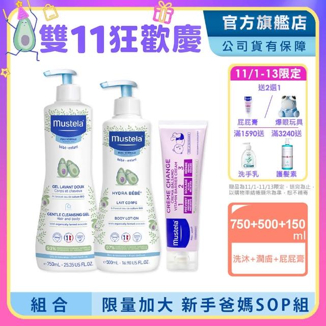 【Mustela 慕之恬廊】新手爸媽SOP限量加大組(多慕雙潔乳750ml+爽身潤膚乳500ml+VBC屁屁膏150ml 洗髮 乳液)