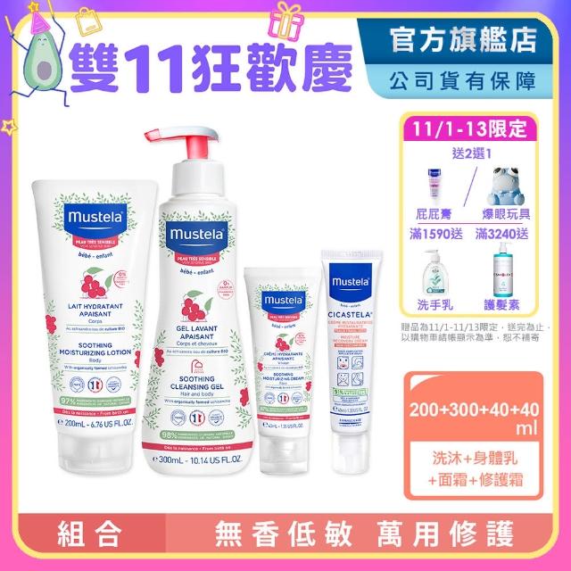 【Mustela 慕之恬廊】舒恬良 敏弱肌修護組(雙潔露300ml+潤身乳200ml+面霜40ml+修護霜40ml 敏感肌無香乳液)