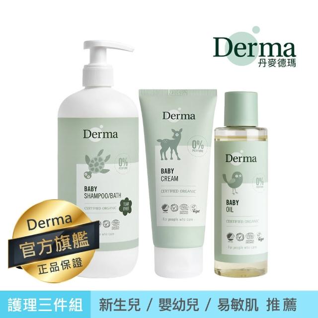 【Derma 丹麥德瑪】寶寶家庭護理三件組-沐浴露500ml+護膚霜100ml+按摩油150ml(嬰兒乳液、按摩油、新生兒)