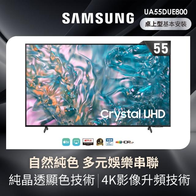 【Samsung 三星】55型4K HDR智慧連網 液晶顯示器(UA55DUE800XXZW)