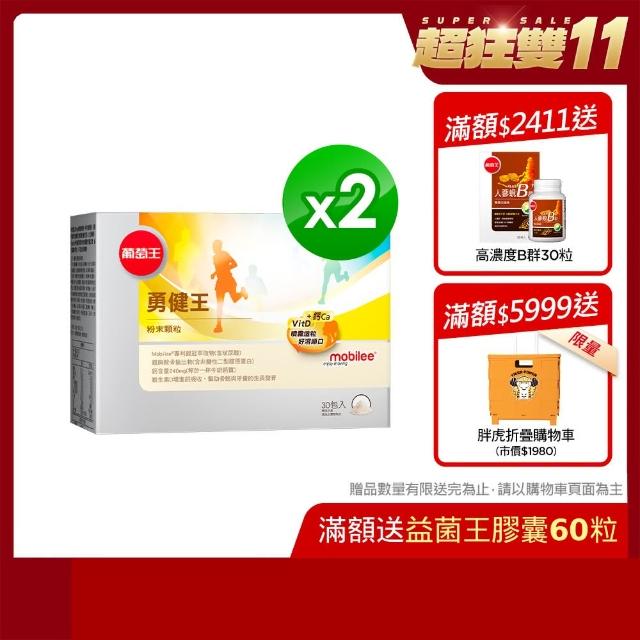 【葡萄王】買一送一 勇健王粉末顆粒30入X2盒 共(非變性二型膠原蛋白 UC2 UCII 玻尿酸 維生素D3 鈣)