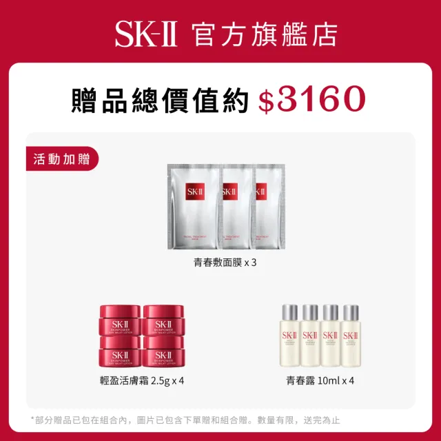 【SK-II】官方直營 青春露 330ml