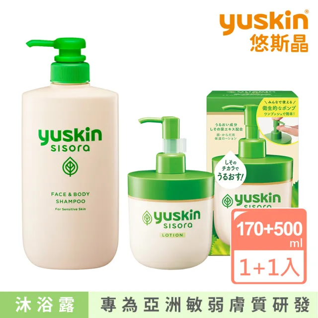 【悠斯晶】紫蘇身體護膚組(水乳液170ml+沐浴露500ml★專為亞洲敏感肌研發)