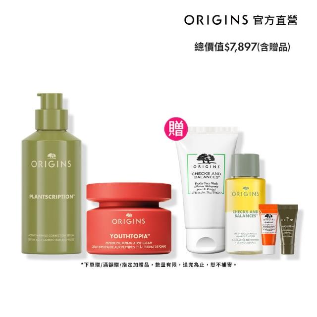 【ORIGINS品木宣言】煥膚澎彈乳液/精華雙入組(蘋果澎澎霜50ml+A醇膠原精華48ml/週年慶/預購會)