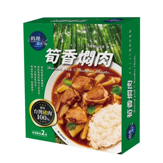 【聯夏】料理研究所系列任選8盒(和風雞肉咖哩/黑胡椒牛柳/筍香燜肉/辣子雞丁)