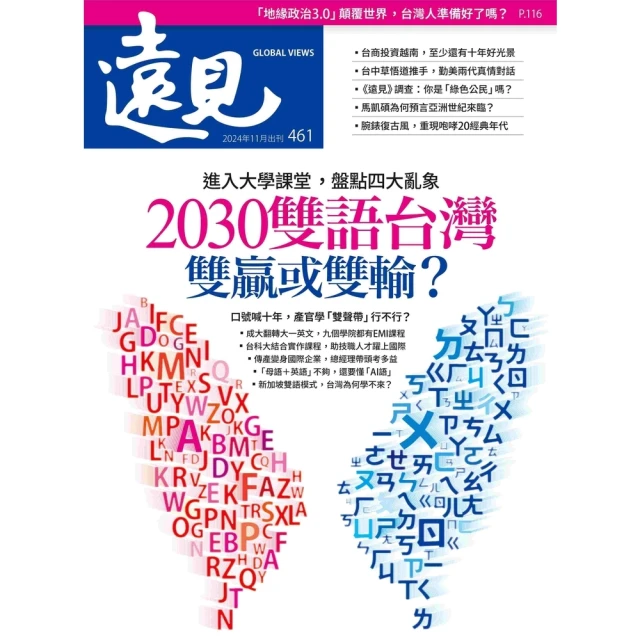 【momoBOOK】遠見雜誌2024年11月號第461期(電子雜誌)