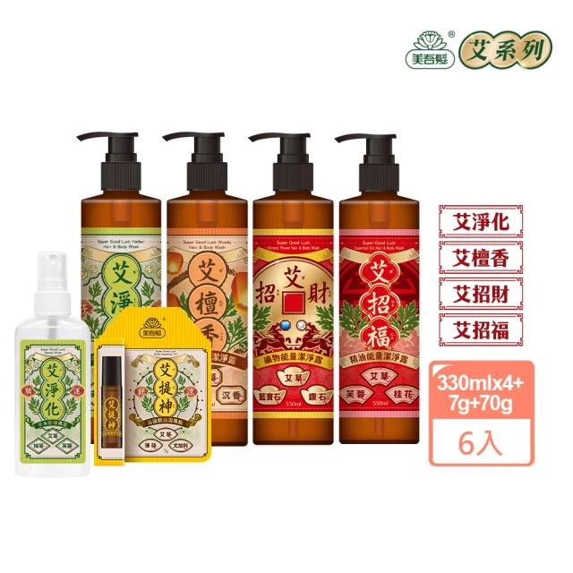【美吾髮】momo獨家 艾系列 六六大順招財淨化組 淨化+招財+招福+檀香潔淨露330ml+除穢噴霧+提神滾珠(開運)
