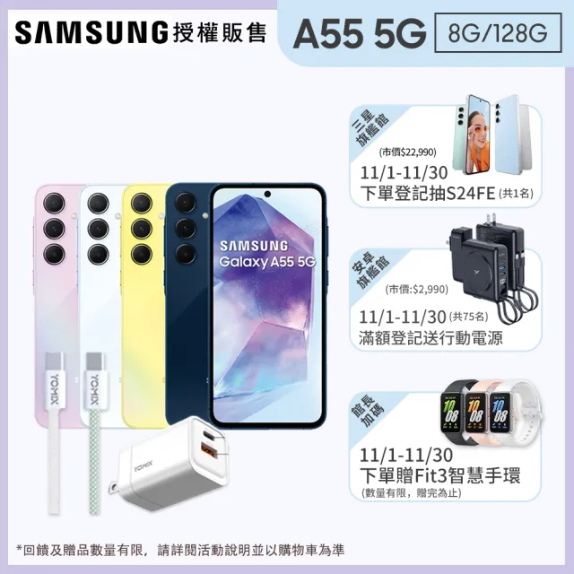 【Samsung 三星】Galaxy A55 5G 6.6吋(8G/128G/Exynos 1480/5000萬鏡頭畫素)(33W快充組)