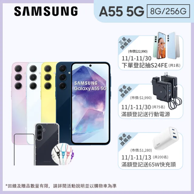 【Samsung 三星】Galaxy A55 5G 6.6吋(8G/256G/Exynos 1480/5000萬鏡頭畫素)(超值配件3入組)