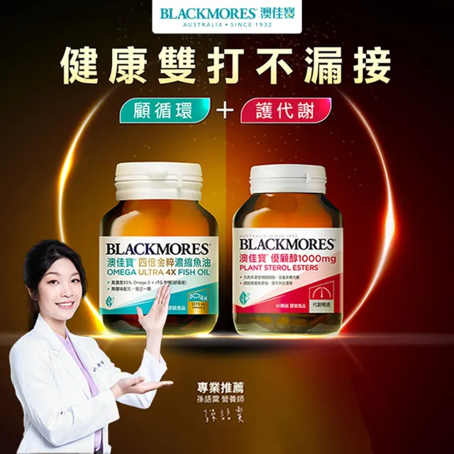 【BLACKMORES 澳佳寶】雙11限定★優顧醇1000mg 2入組(共120顆 植物固醇 不含紅麴)