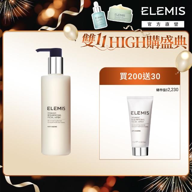 【ELEMIS 愛莉美】煥膚亮顏雙星組(煥膚亮顏洗面乳200ml 送潔膚片14pk★清潔/洗面乳★)