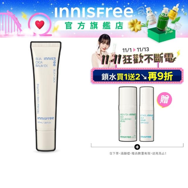 【INNISFREE】香榧調理修護霜 40ml(敏弱肌必備)