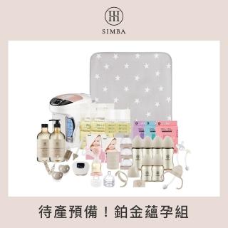 【Simba 小獅王辛巴官方直營】待產預備！鉑金蘊孕組 買再送限量杏孕箱(調乳器s5pro/PPSU奶瓶/濕巾)