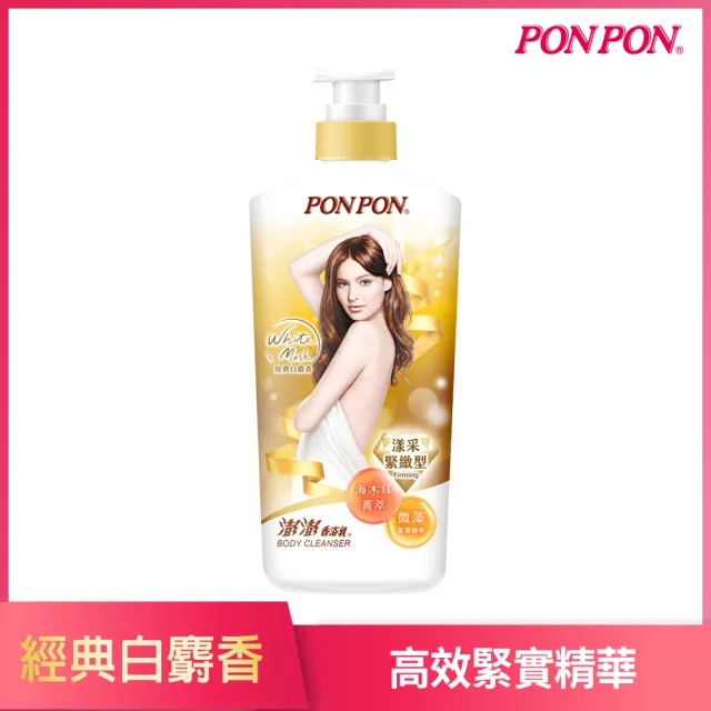 【PON PON 澎澎】香浴乳-850gx3(清爽/滋潤/保濕/美白/煥膚/緊緻/彈潤 任選)