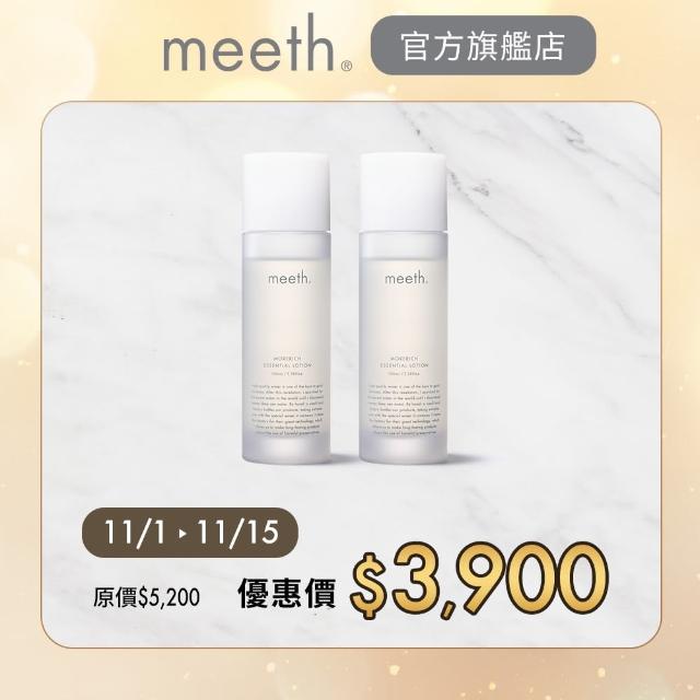 即期品【meeth】海洋精粹保濕化妝水2入組(以日本最純淨的水做保養)