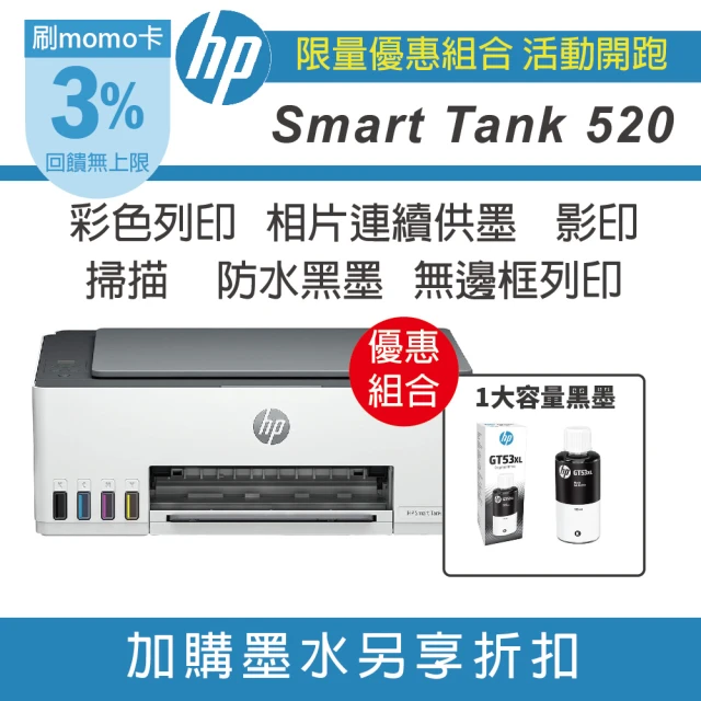 HP 惠普 搭1組1黑3彩墨水 Smart Tank 755