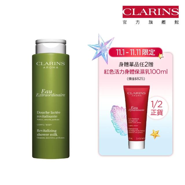 【CLARINS 克蘭詩】綠色朝氣沐浴乳200ml