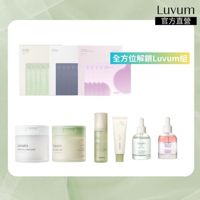 【Luvum】全方位解鎖組 面膜/精華/乳霜/棉片 積雪草 膠原蛋白 金縷梅 韓國 官方直營(面膜 棉片 精華 乳霜)