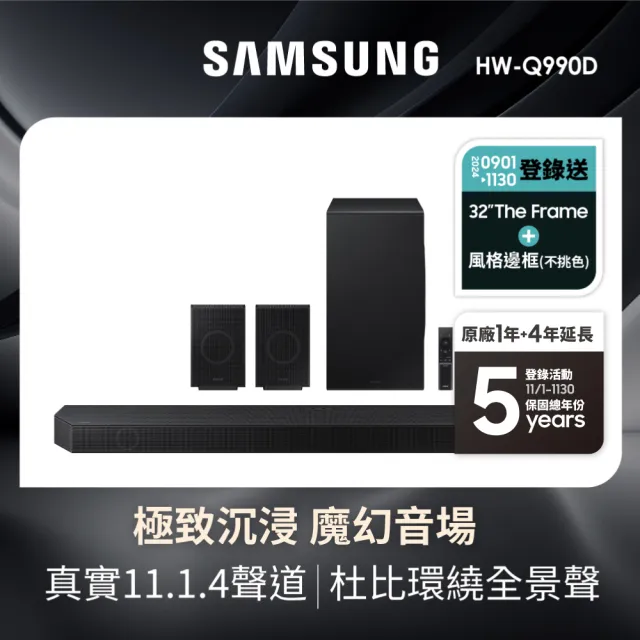 【SAMSUNG 三星】11.1.4聲道藍牙聲霸(HW-Q990D/ZW) 雙11限定