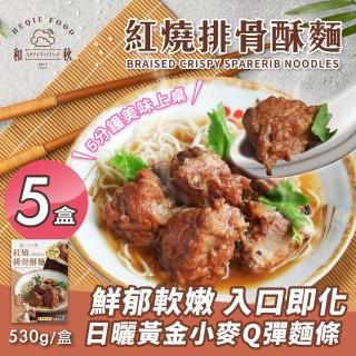 【和秋】紅燒排骨酥湯麵x5盒(即食調理/常溫/湯麵/懶人料理/加熱即食/宵夜/團購美食)