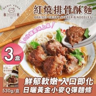 【和秋】紅燒排骨酥湯麵x3盒(即食調理/常溫/湯麵/懶人料理/加熱即食/宵夜/團購美食)