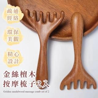 【古樸木香】金絲檀木按摩梳子2入(防靜電 防毛燥 刮鼻器 寬齒梳 頭皮梳 經絡梳 肩頸頭療 木梳 頭療)