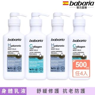【babaria】保濕身體乳液500ml任選4入(玻尿酸/膠原蛋白)