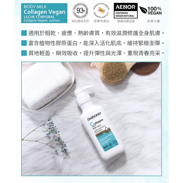 【babaria】保濕身體乳液500ml任選4入(玻尿酸/膠原蛋白)