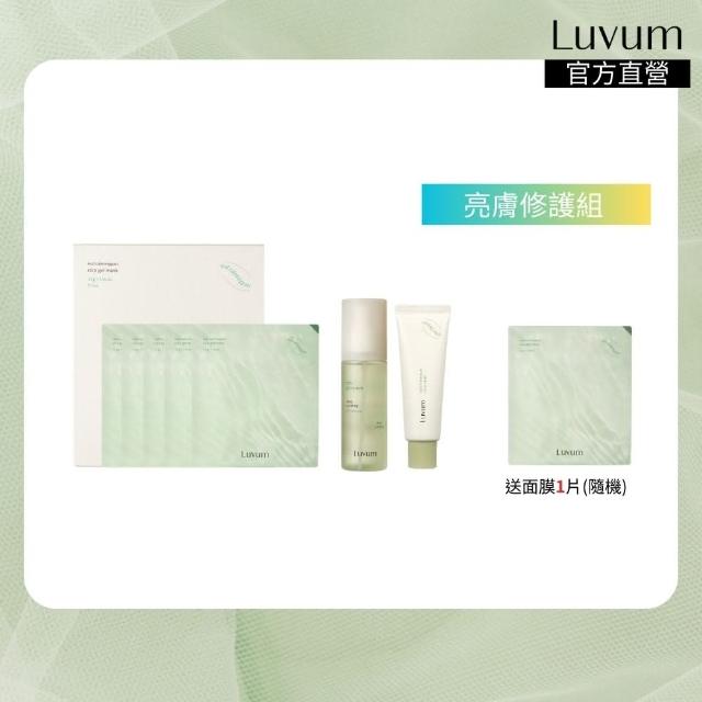 【Luvum】亮敷修護組 幼苗冰凝膠面膜+高效修復乳霜+清透修護精華 官方直營(面膜 乳霜 精華)