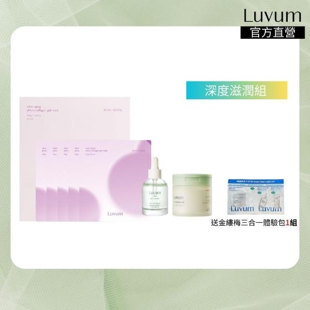 【Luvum】深層滋潤組 植物膠原面膜5片+積雪草棉片60片+積雪草精華油30ml 官方直營(面膜 精華油 棉片)