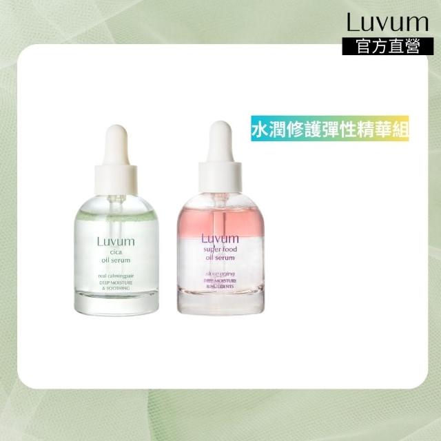 【Luvum】水潤修護彈性精華組 積雪草高效修護清透精華油30ml+膠原蛋白精華油30ml 韓國 官方直營(精華液)