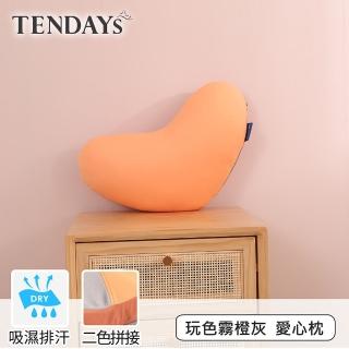 【TENDAYS】玩色柔眠愛心枕 霧橙灰 單入(抱枕 靠墊 午睡枕 車用小抱枕)