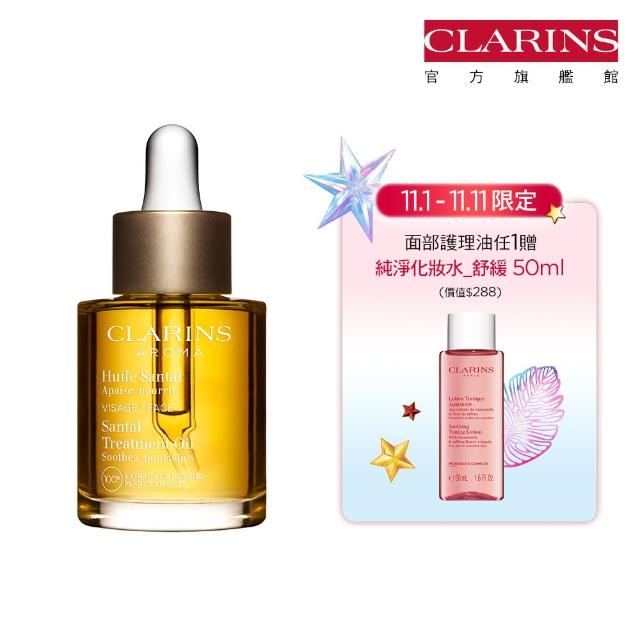 【CLARINS 克蘭詩】蘭花面部護理油30ml(蘭花油)