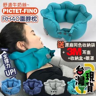 R40圍脖枕(旅行枕/PICTET.FINO/ROMIX/充氣枕)