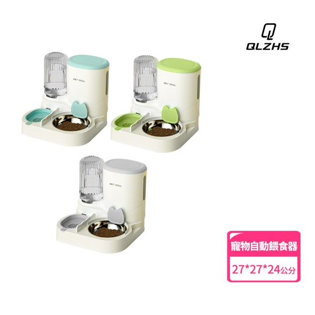 【QLZHS】寵物自動餵食器 飲水餵食一體機 大容量貓狗餵食器(自動續水 輕鬆補)