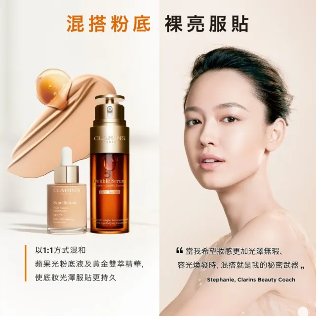 【CLARINS 克蘭詩】蘋果光天生美肌粉底液30ml(小奶瓶 乾肌救星)